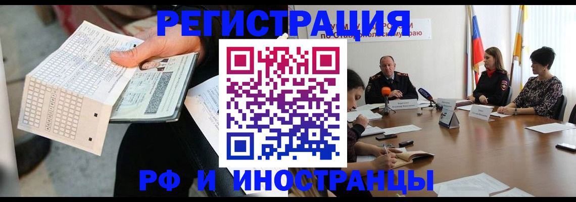 прописка для школы в Реутове