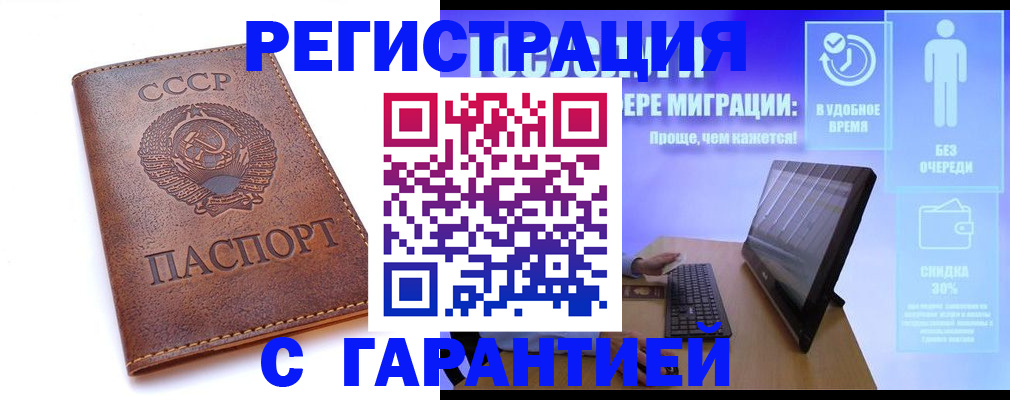 временная регистрация в квартире в Реутове