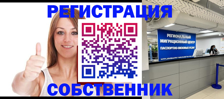 прописка регистрация в Реутове